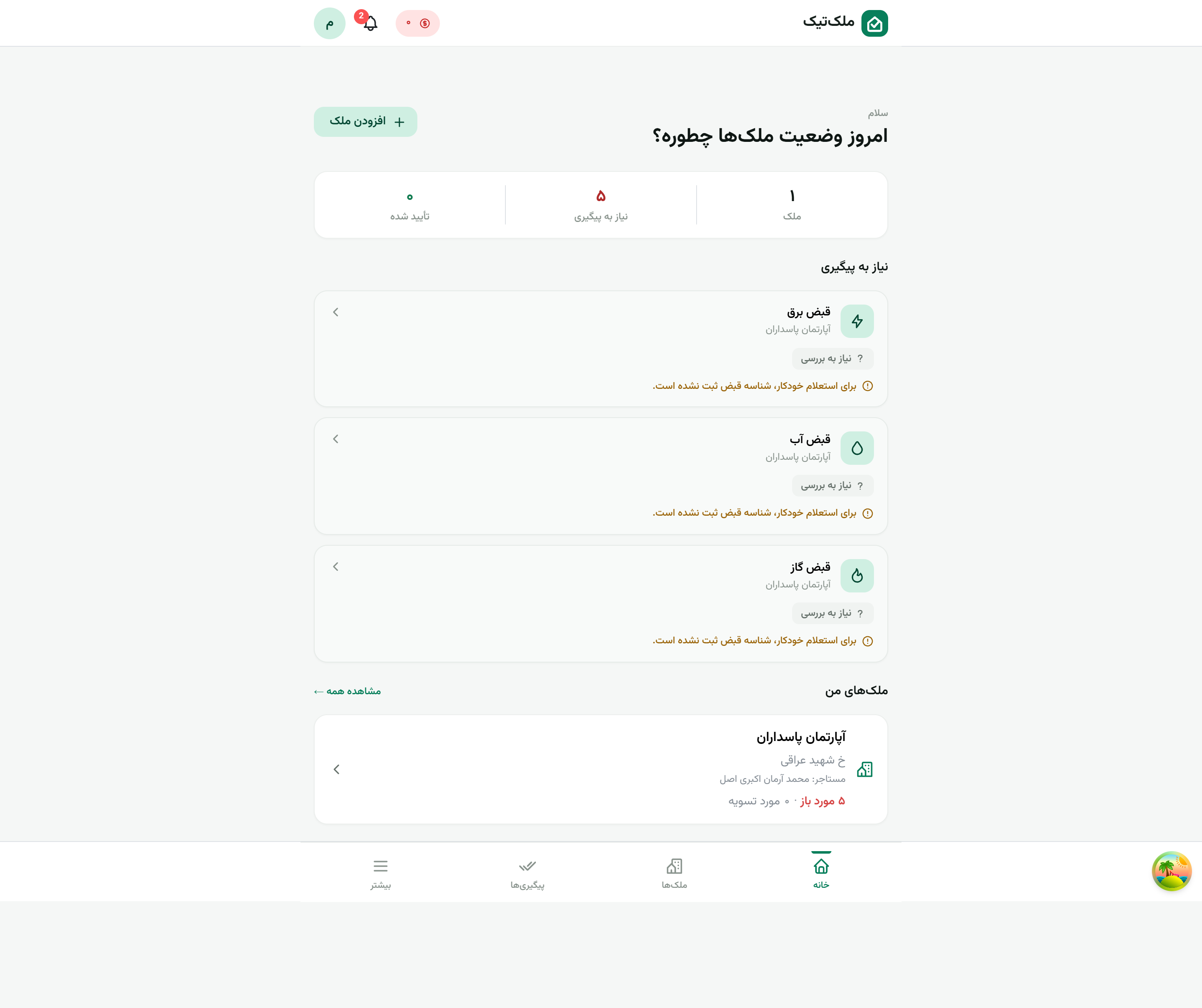نمای داشبورد ملک‌تیک